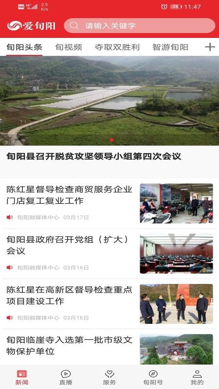 爱旬阳手机版v1.5.3(1)