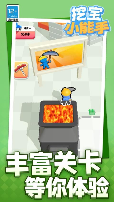 挖宝小能手游戏v1.1.7 1