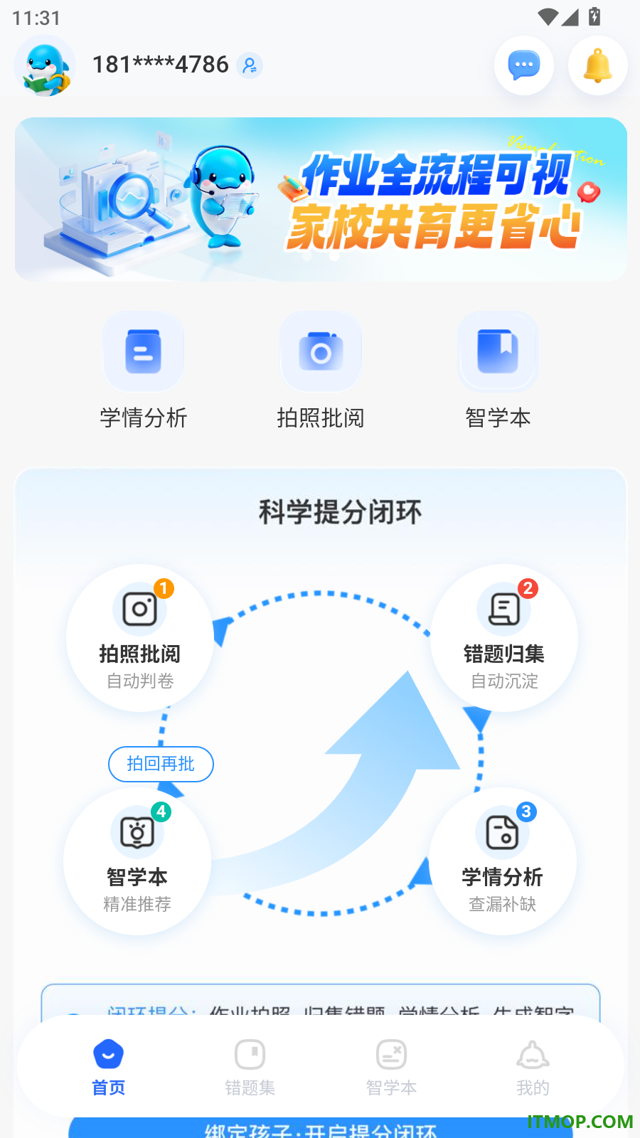 慧迪家校官方版