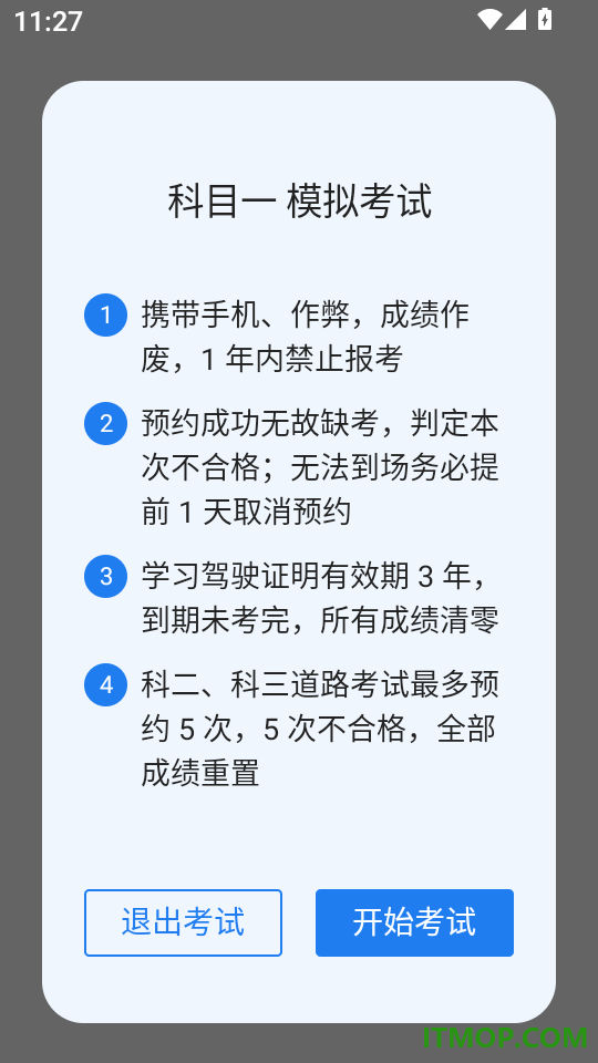 盛途驾考最新版
