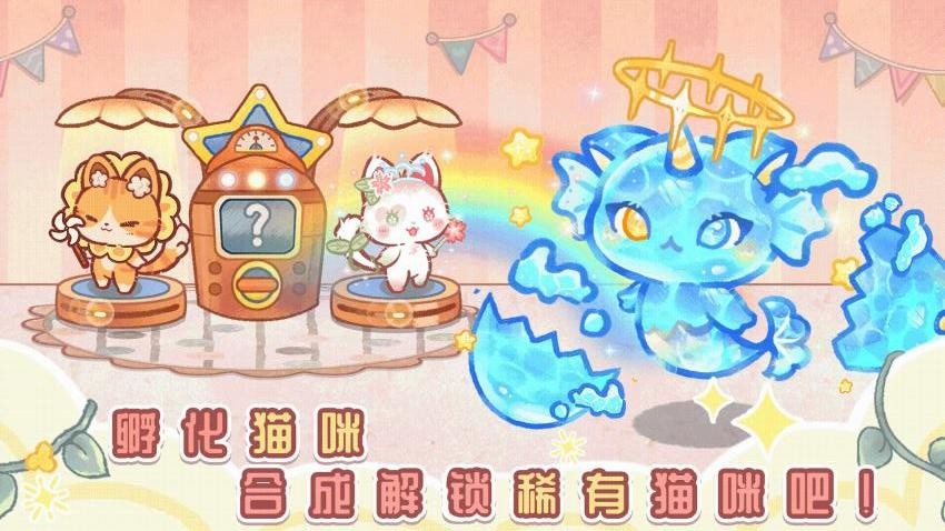 我的可爱猫咪游戏v8.0.0(3)