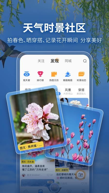 墨迹天气appv9.0946.02 4
