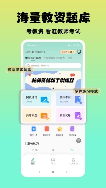 准橙教师考试官方版v1.0.9(5)