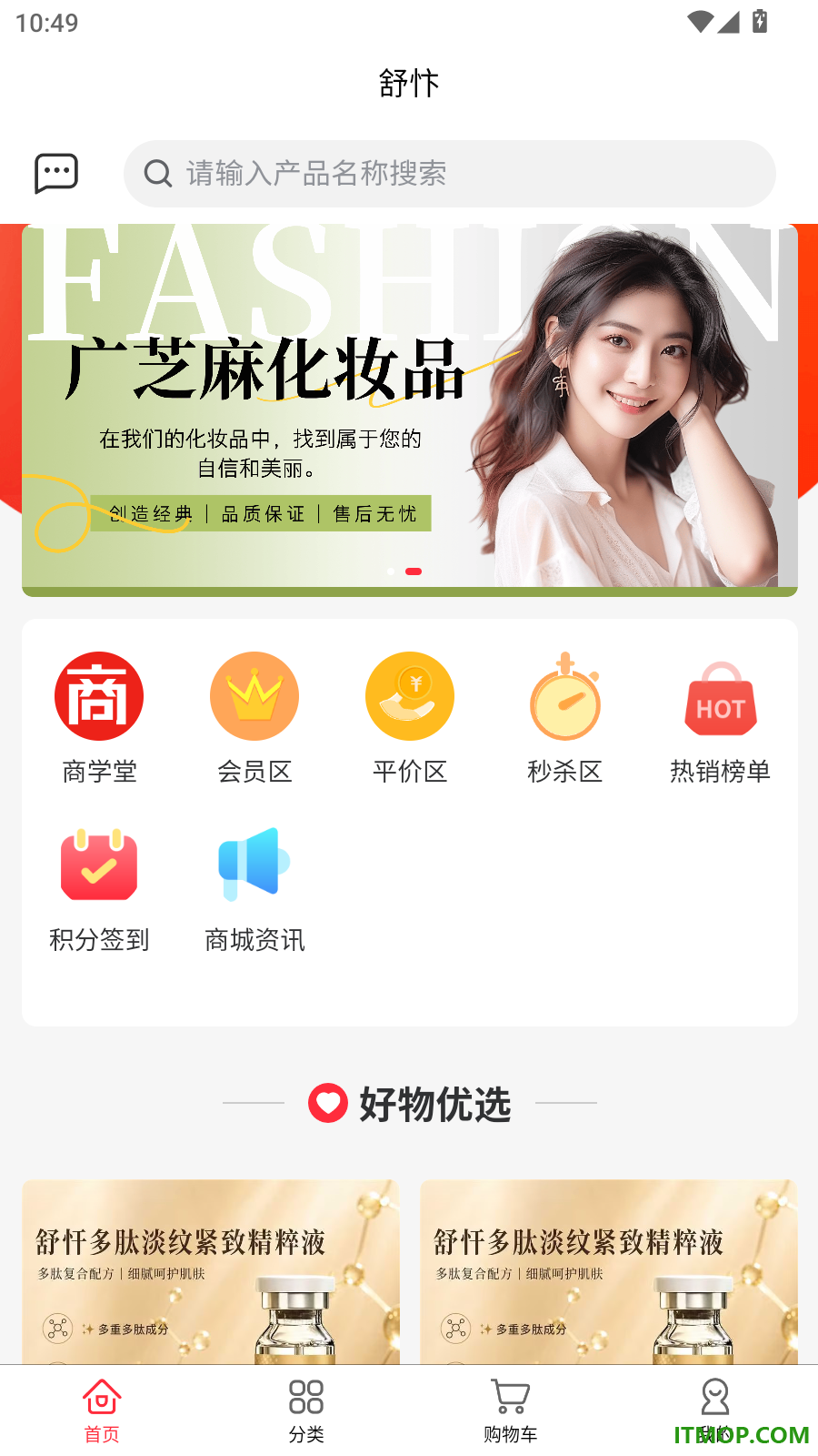舒忭官网版