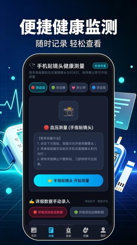 免费血压血糖专家最新版v1.0.0 2