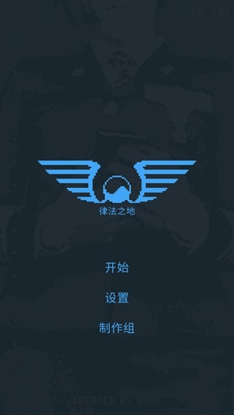律法之地游戏v1.2 3