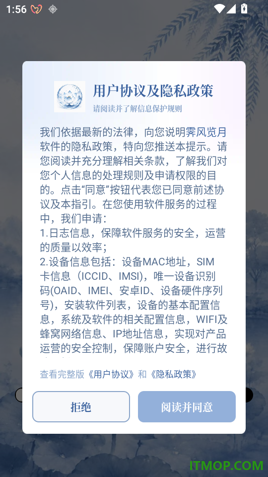 霁风览月官方版