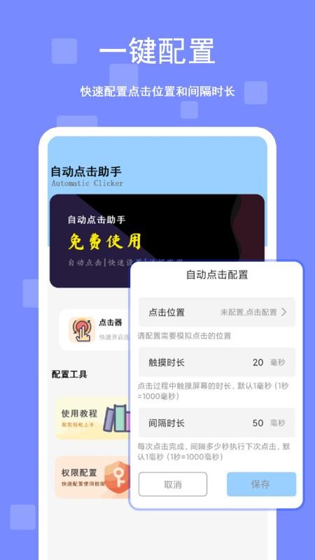 屏幕自动连点器免费版v1.1.2 1