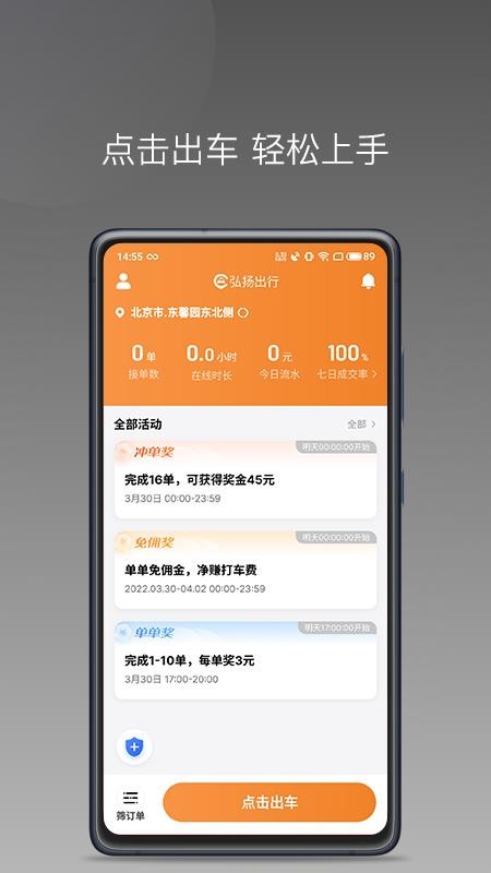 弘扬速的司机端(弘扬出行)v1.26.20(4)