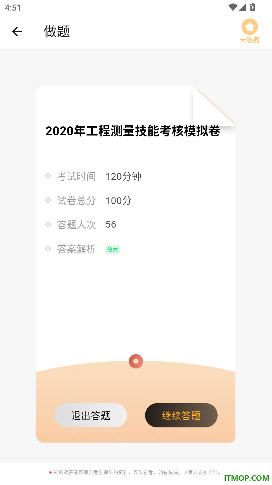 工程测量学考帮官方版
