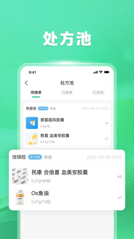 觅健医生版软件v2.4.1 1