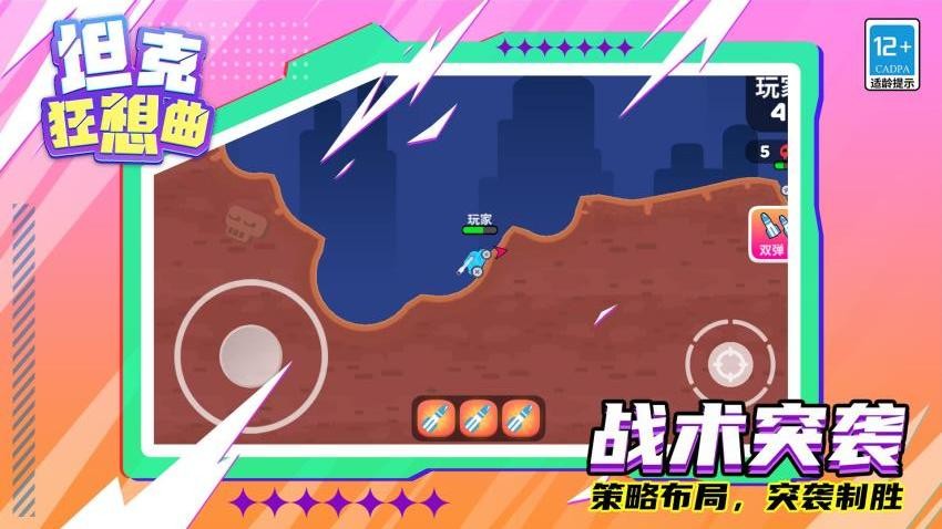 坦克狂想曲游戏v1.1.6 1