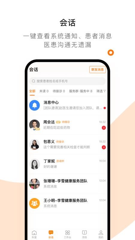医生工作室appv4.45.1(2)
