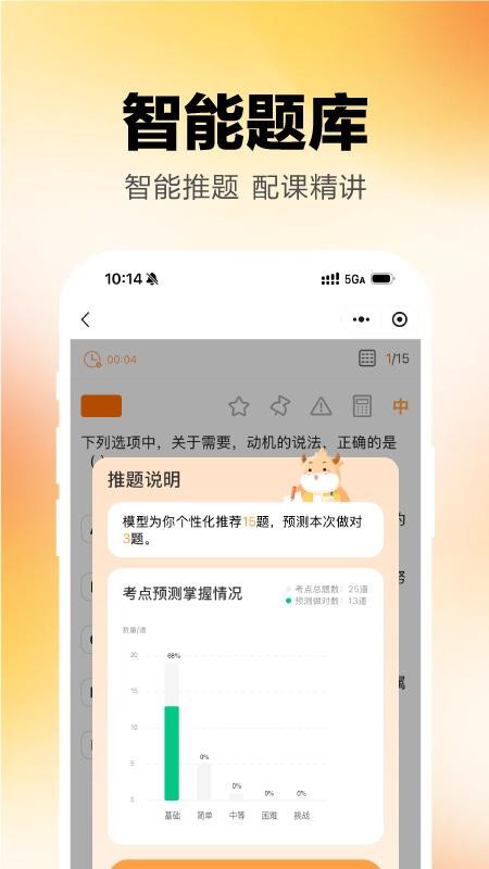 经济师随考知识点手机版v2.1.0 3