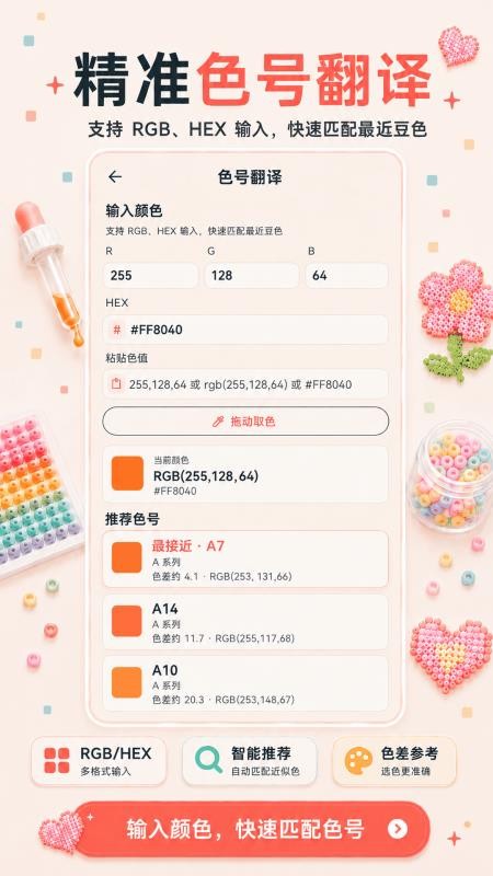 拼豆图纸库官网版v3.0.0.300 3