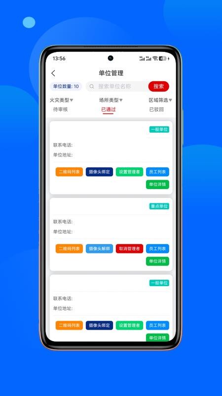 消安天天查官网版v1.1.10 3