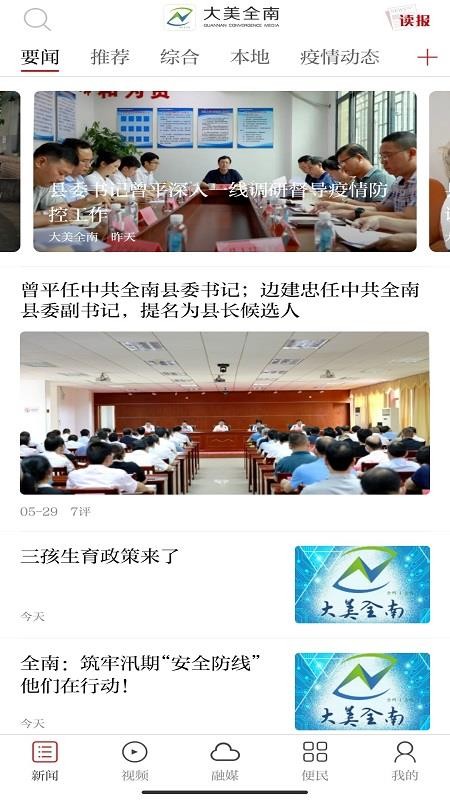 大美全南客户端v3.3.8(2)