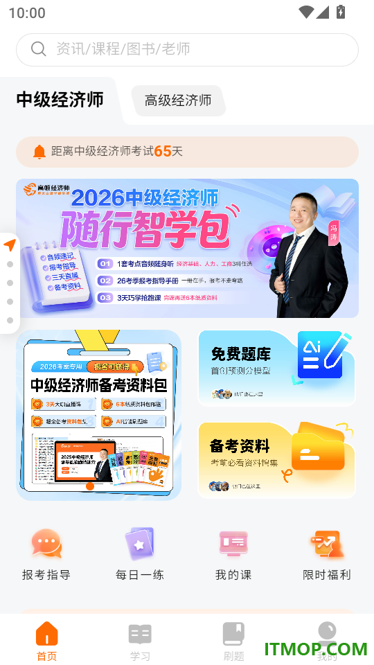 经济师随考知识点手机版