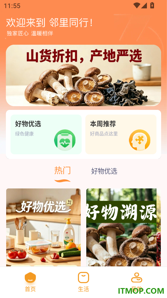 邻里同行最新版