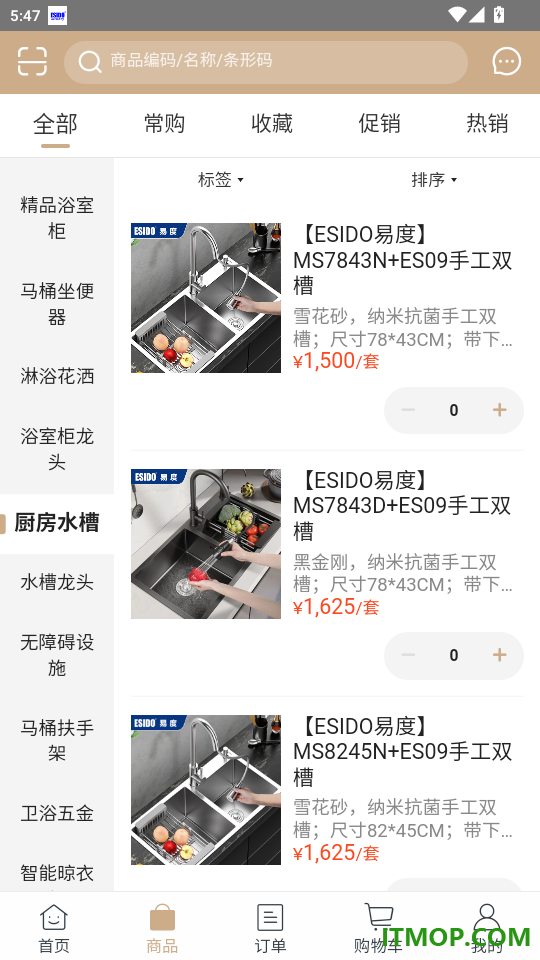 易度家居建材官方版APP