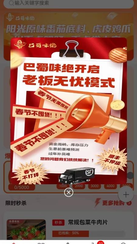 巴蜀味绝官网版v1.0.4(5)