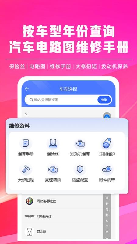 修车助手appv4.2.3(1)