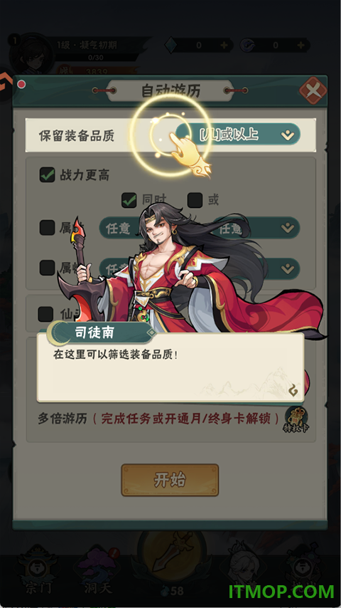 仙逆:本尊游戏