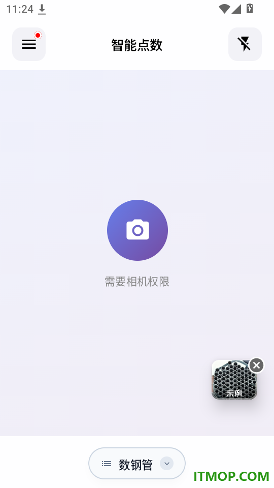 智能点数免费版