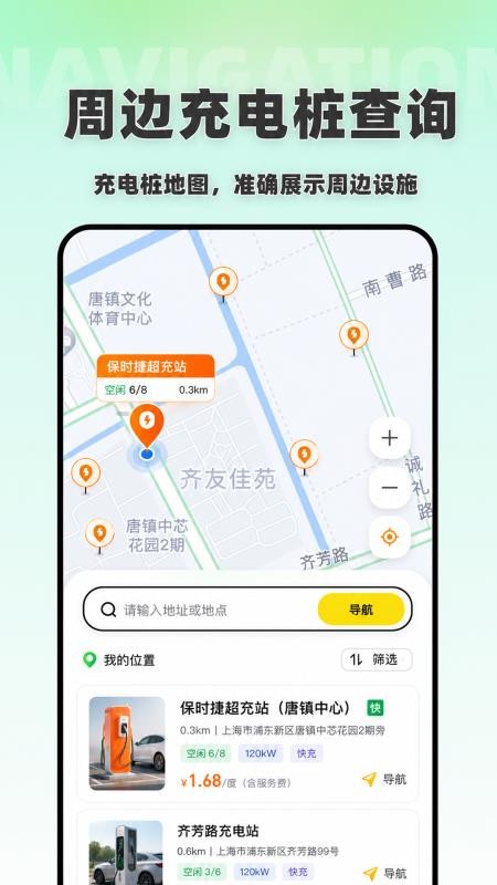 AI免费地图导航官网版v1.0.1 1