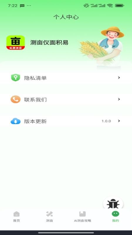 测亩仪面积易官方版v1.0.1 1