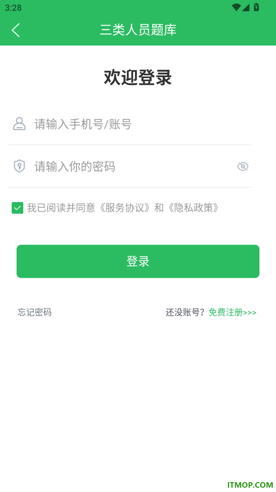 三类人员题库最新版