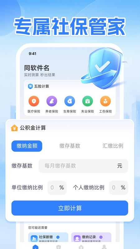 电子社保医保通算最新版v1.0.0 4