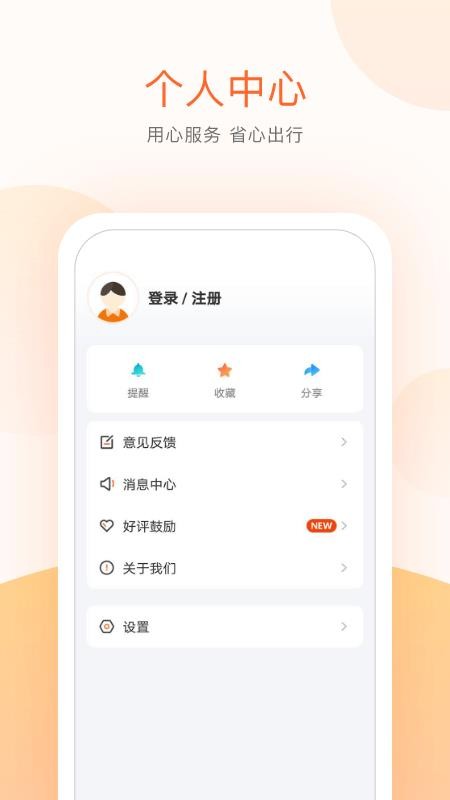 顺义公交官网版v5.4.3 1