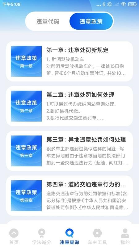车辆违规快查官网版v1.0.3 3