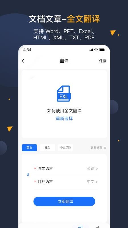 安卓翻译官官版网v1.2.1(1)