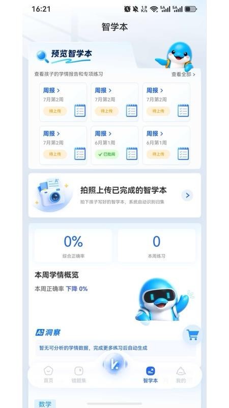 慧迪家校官方版v1.0.1 2