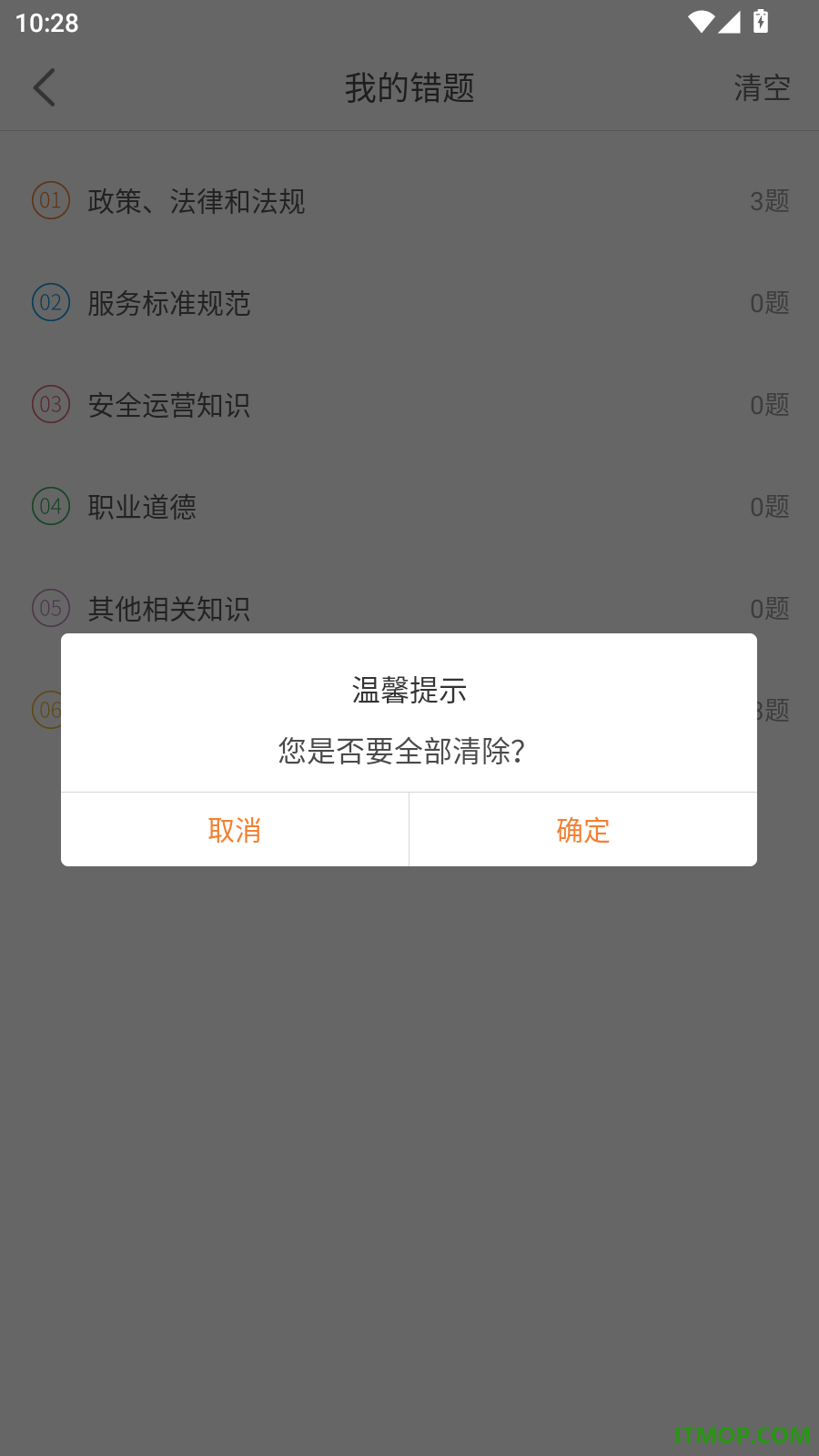 网约车考试助手最新版