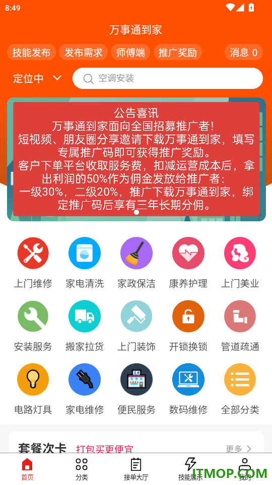 万事通到家官网版