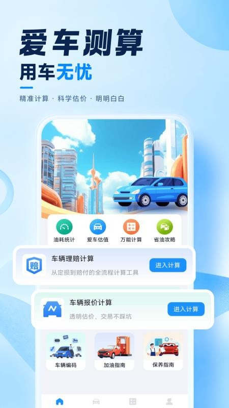 车险费用计算器手机版v1.0.1 4
