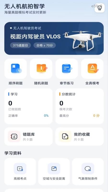 无人机航拍智学appv1.0.0(3)