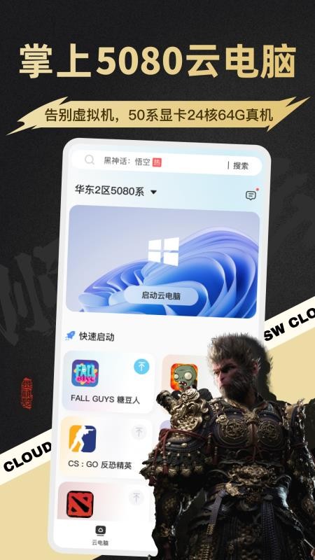 顺网云电脑appv4.1.5(1)