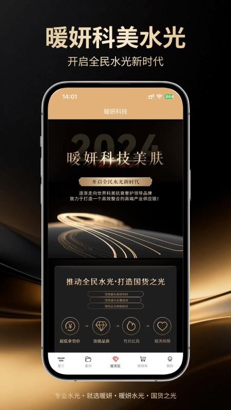 暖妍手机版v1.0.9(1)