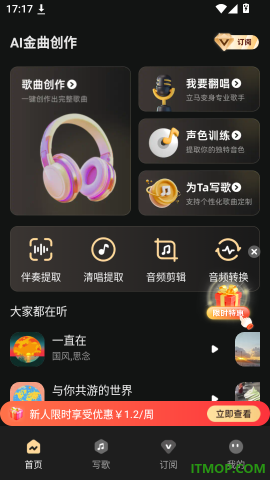 AI金曲创作免费版