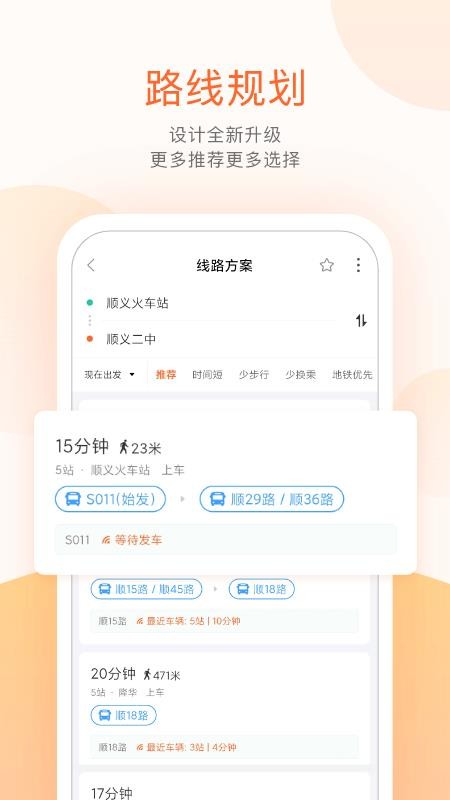 顺义公交官网版v5.4.3 2