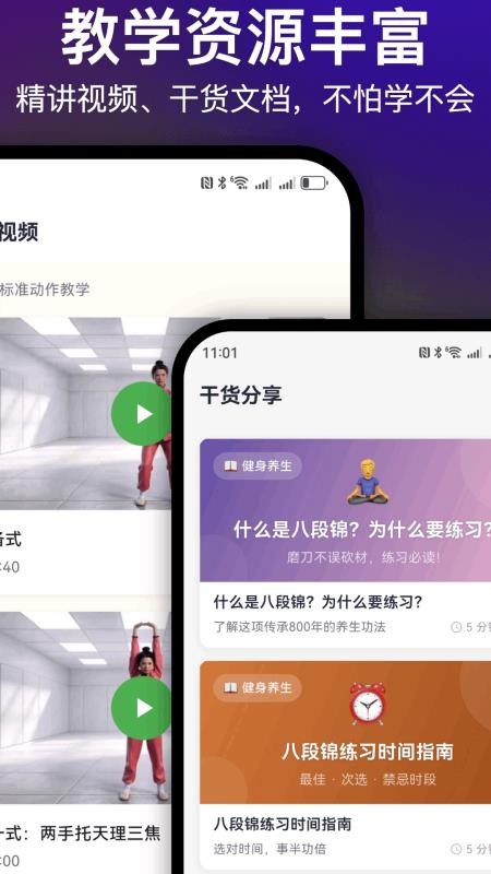 每日八段锦官网版v1.2.0 1