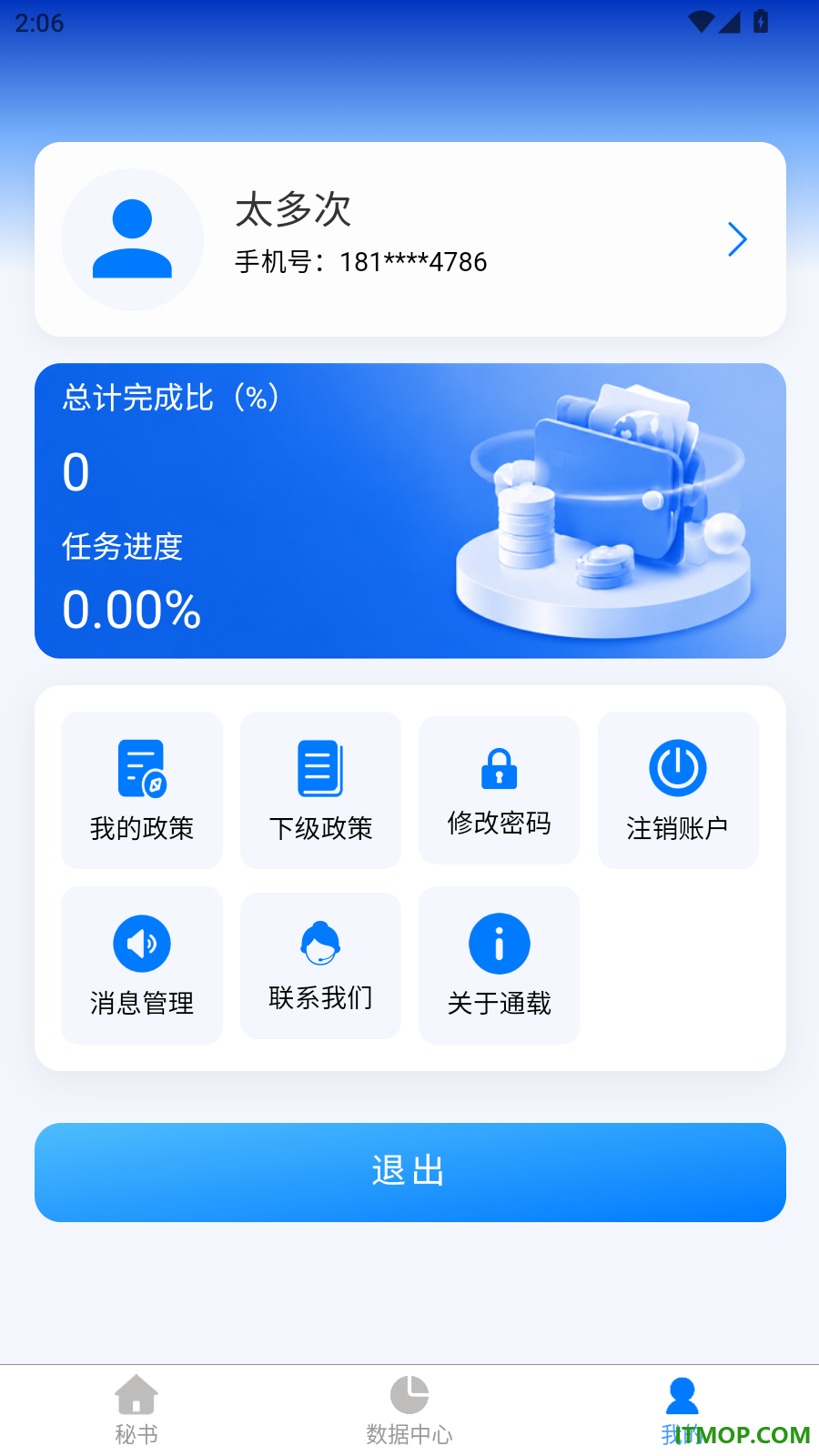 通载秘书官方版