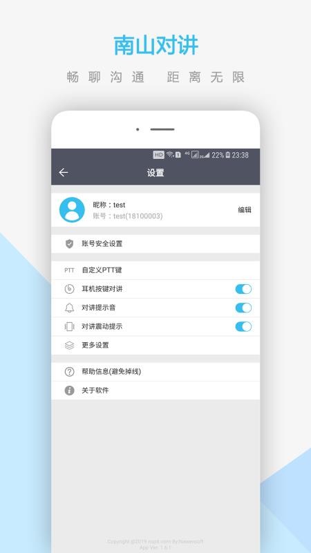 南山对讲机软件手机版v5.5.3(5)
