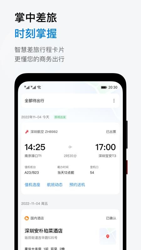 石油商旅平台v5.7.0(5)