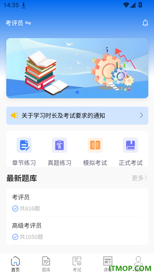 爱学习智慧平台最新版