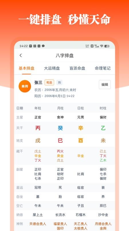 八字先生免费版v1.2.6(4)